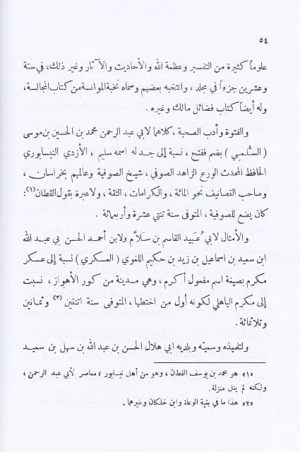 الرسالة المستطرفة لبيان مشهور كتب السنة المشرقة - طبعة دار البشائر الاسلامية - Sample Page - 3