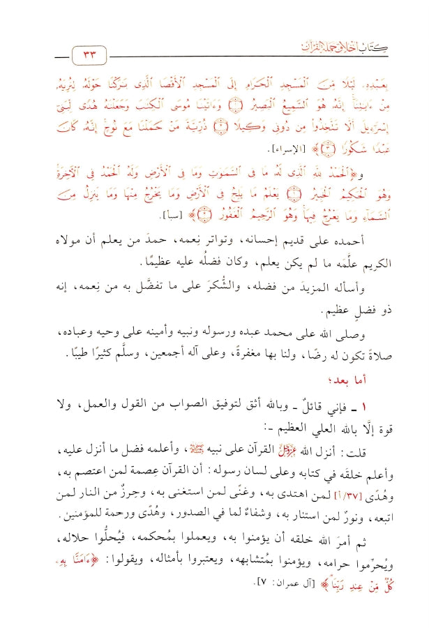 الجامع لكتب الامام ابي بكر الآجري - طبعة دار اللؤلؤة للطباعة والنشر - Sample Page - 3