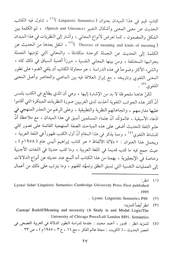 التعبير القرآني والدلالة النفسية - طبعة دار الغوثاني للدراسات القرآنية - Sample Page - 3