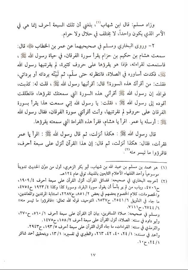 كتب القراءات القرآنية وما يتعلق بها - طبعة دار النفائس - Sample Page - 3