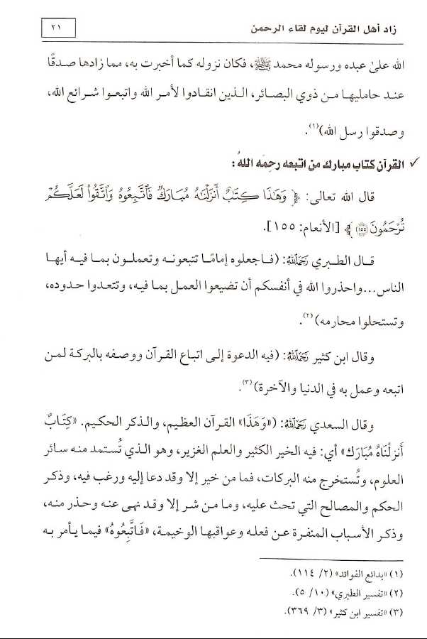 زاد اهل القرآن ليوم لقاء الرحمن - طبعة دار ايلاف الدولية - Sample Page - 3