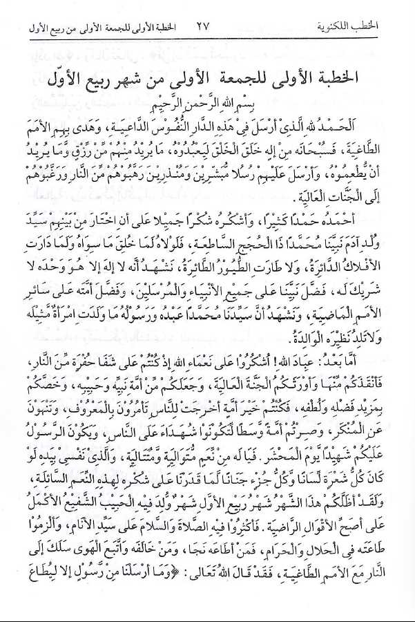 مجموعة الخطب اللكنوية - ناشر ادارة القران والعلوم الاسلامية - Sample Page - 3