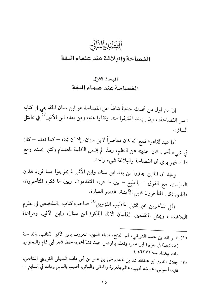 اساليب البيان في علوم البلاغة - طبعة دار النفائس للنشر والتوزيع - Sample Page - 3