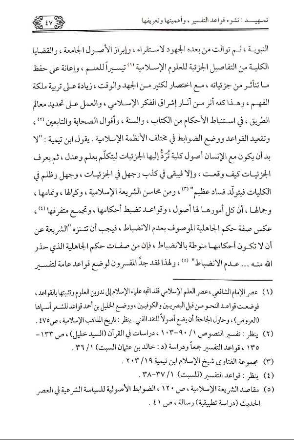 الانحراف المعاصر فى تفسير القرآن الكريم - Sample Page - 3