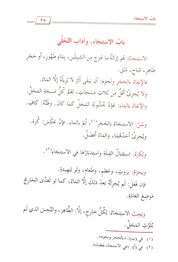 دليل الطالب لنيل المطالب - طبعة دار التوحيد للنشر - Sample Page - 3