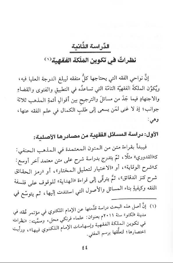 اسعاد المفتي على شرح عقود رسم المفتي لمحمد ابن عابدين - طبعة دار البشائر الاسلامية - Sample Page - 3
