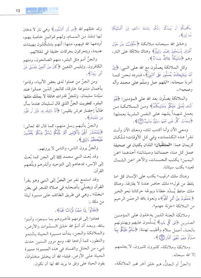 احسن القصص قصص القرآن الكريم - طبعة دار المعرفة - Sample Page - 3