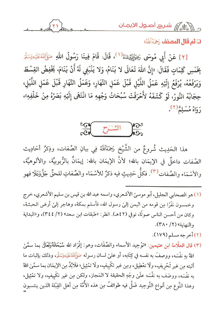 كتاب اصول الايمان - طبعة دار الكلم الطيب - Sample Page - 3