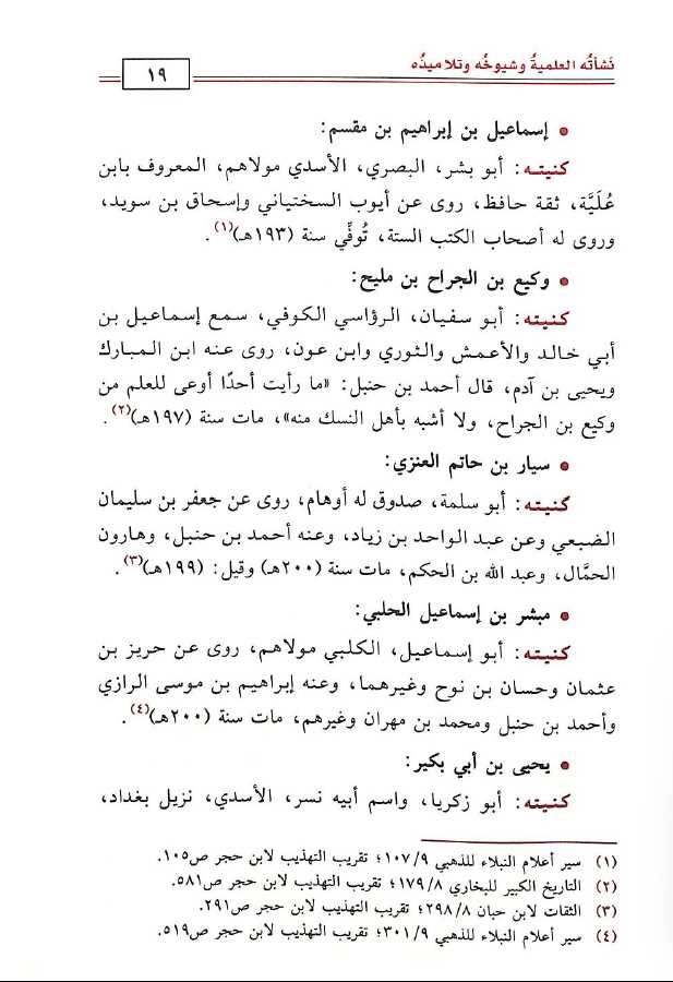 فهم القرآن ومعانيه - طبعة كرسي القرآن الكريم وعلومه - Sample Page - 3