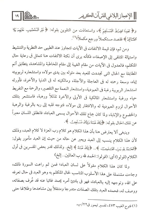 الاعجاز البلاغي للقرآن الكريم - طبعة دار البشير - Sample Page - 3