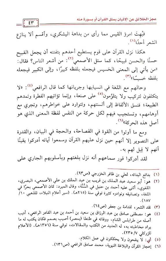 خصائص الاسلوب القرآني - طبعة كرسي القرآن الكريم وعلومه - Sample Page - 3