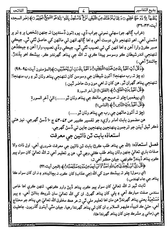 بديع التفاسير - ناشر دار ابی الطیب والمكتبہ الراشدیہ - Sample Page - 3