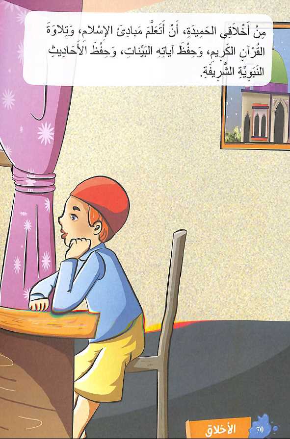 قصص الاخلاق الاسلامية للاطفال - طبعة دار الاسرة - Sample Page - 3
