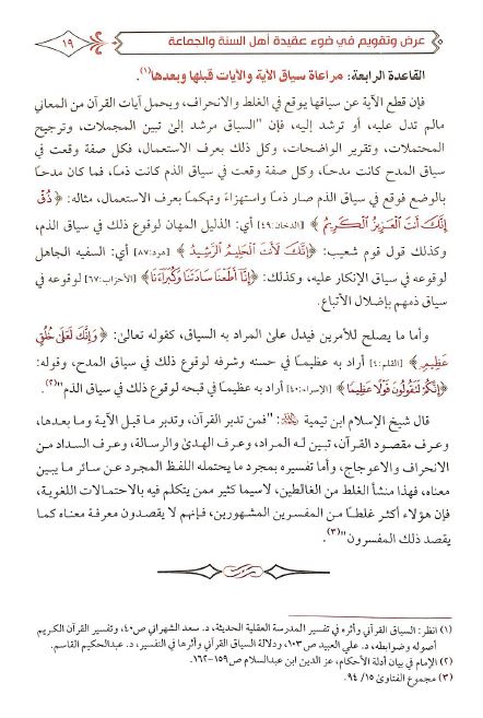 الاعجاز العلمي في القرآن الكريم - Sample Page - 3