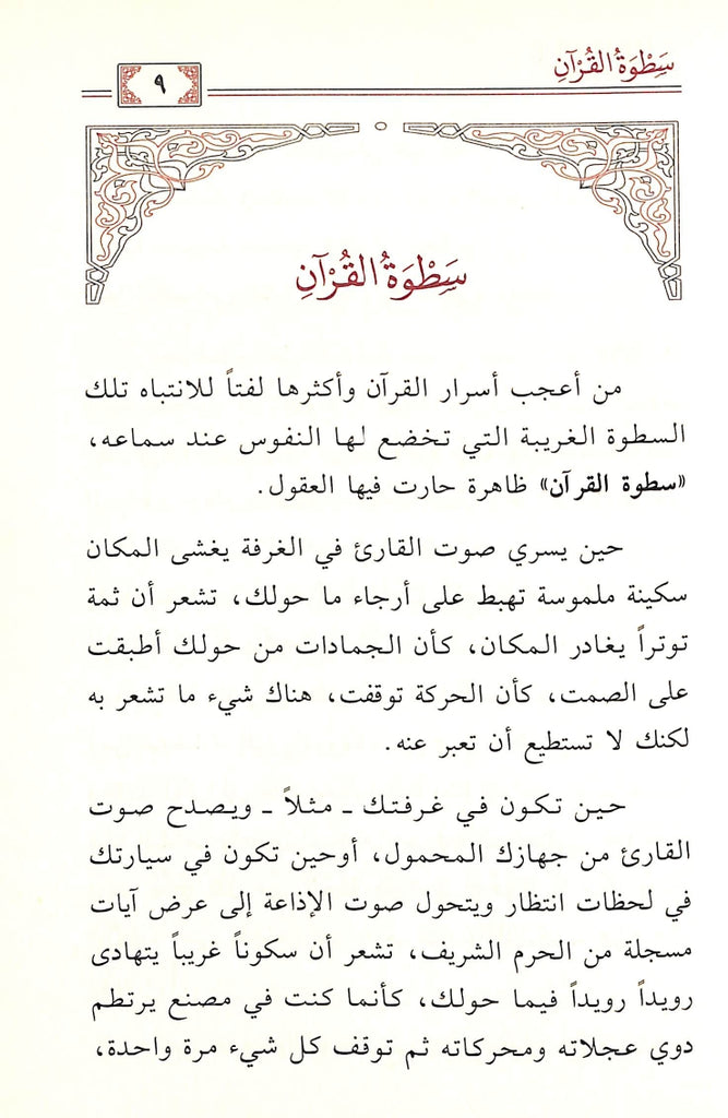 الطريق الى القرآن - طبعة دار الحضارة للنشر والتوزيع - Sample Page - 3