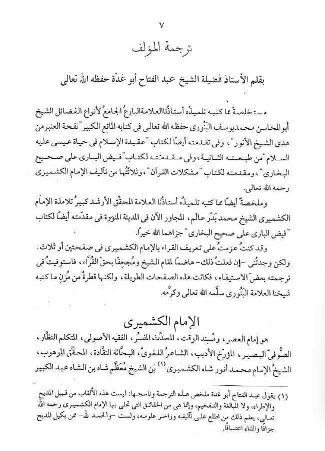 مجموعة رسائل الكشميري - طبعة ادارة القرآن والعلوم الاسلامية - Sample Page - 3