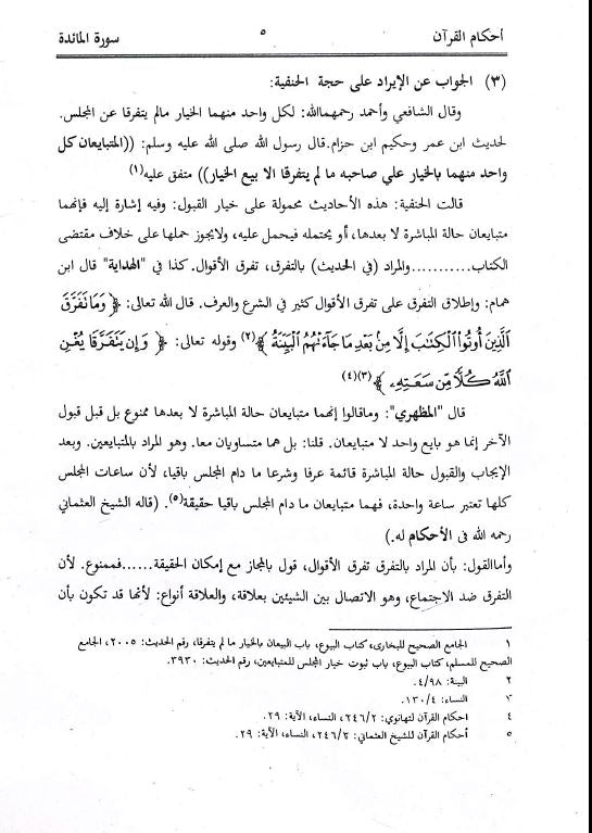 احكام القرآن على ضوء ما افادة للاشرف علي التهانوي - Sample Page - 3