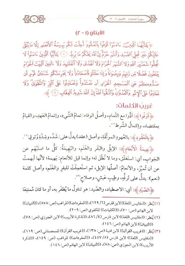 التفسير المحرر للقرآن الكريم - سورة الاسراء - المجلد الرابع عشر - Sample Page - 3