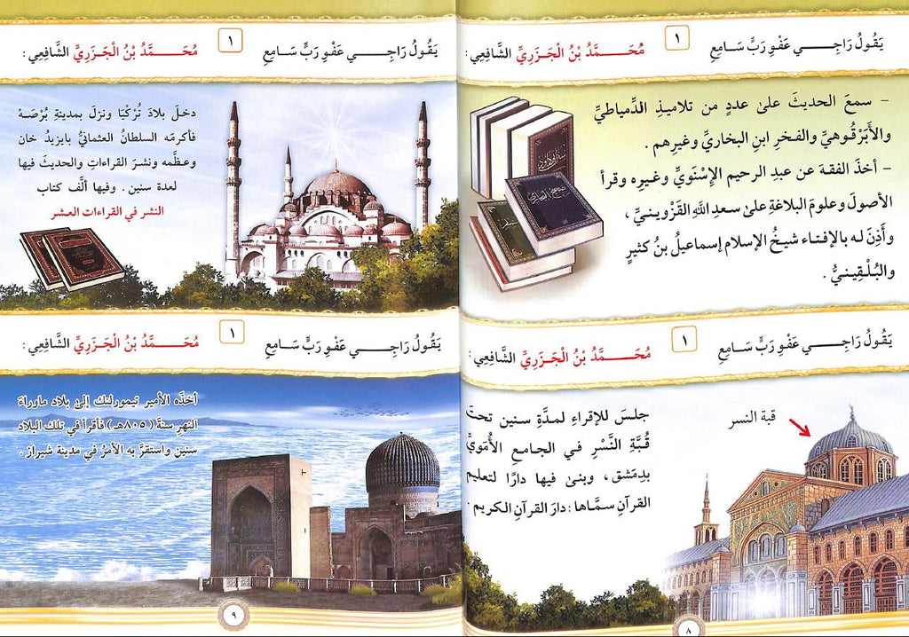 شرح منظومة المقدمة فيما يجب على قاري القرآن ان يعلمه - طبعة دار الغوثاني للدراسات القرانية - Sample Page - 3