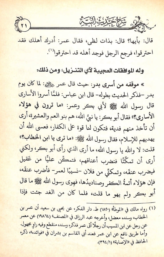 صلاح البرية شرح حديث النية - طبعة دار اليسر - Sample Page - 3