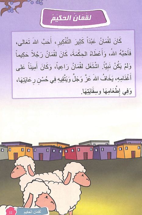 قصص القرآن المصورة للاطفال - Sample Page - 3