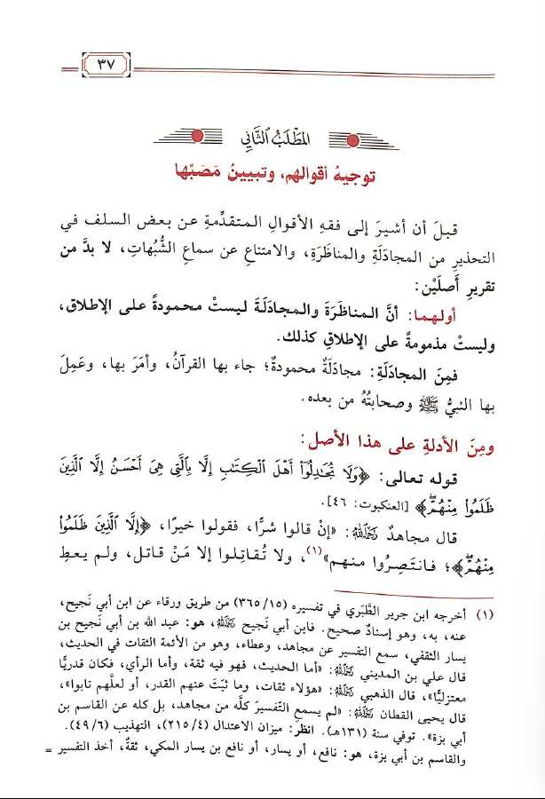 المقولات التي ابطلها القرآن ومنهجه في ابطالها - Sample Page - 3