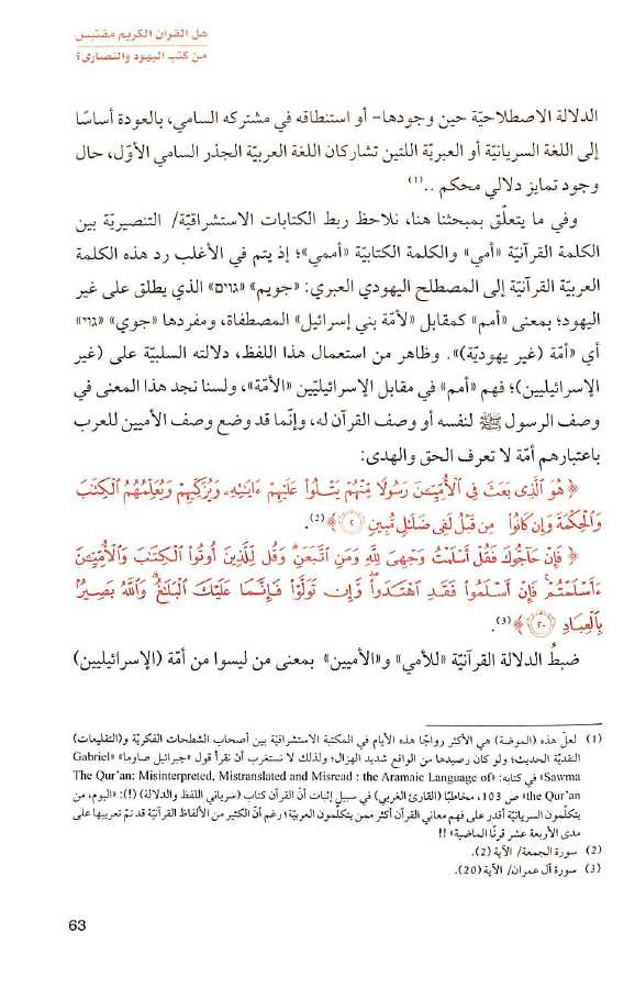 هل القرآن الكريم مقتبس من كتب اليهود والنصارى - Sample Page - 3