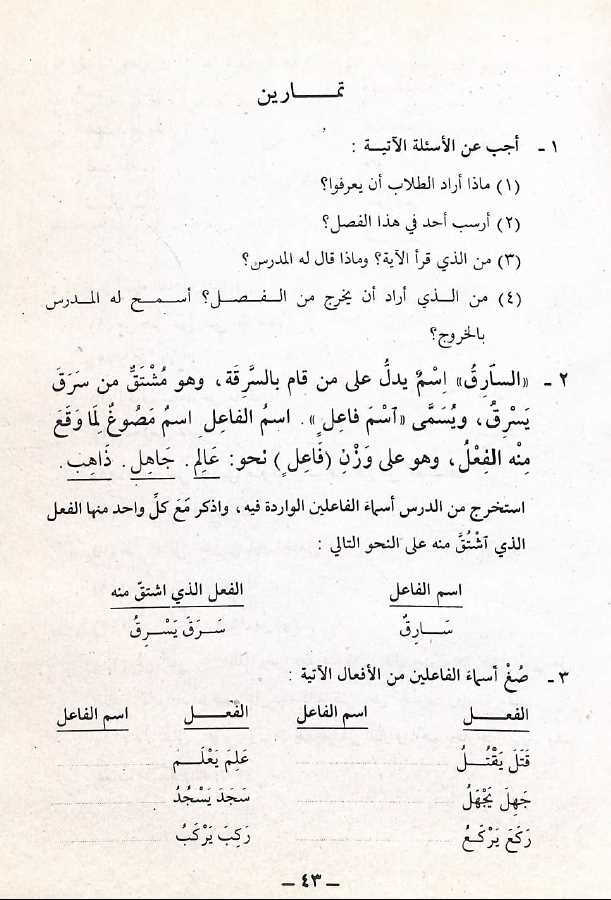 دروس اللغة العربية - الجزء الثالث - طبعة دار العلم - Sample Page - 3