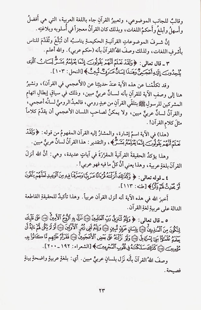 الاعلام الاعجمية في القرآن - طبعة دار القلم للطباعة والنشر والتوزيع - Sample Page - 3