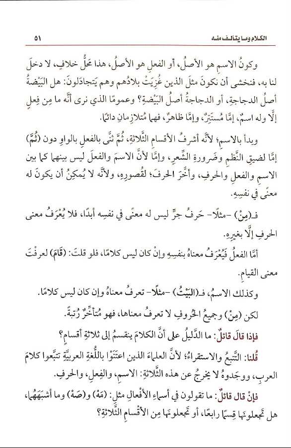 شرح الفية ابن مالك - طبعة مؤسسة العثيمين الخيرية - Sample Page - 3