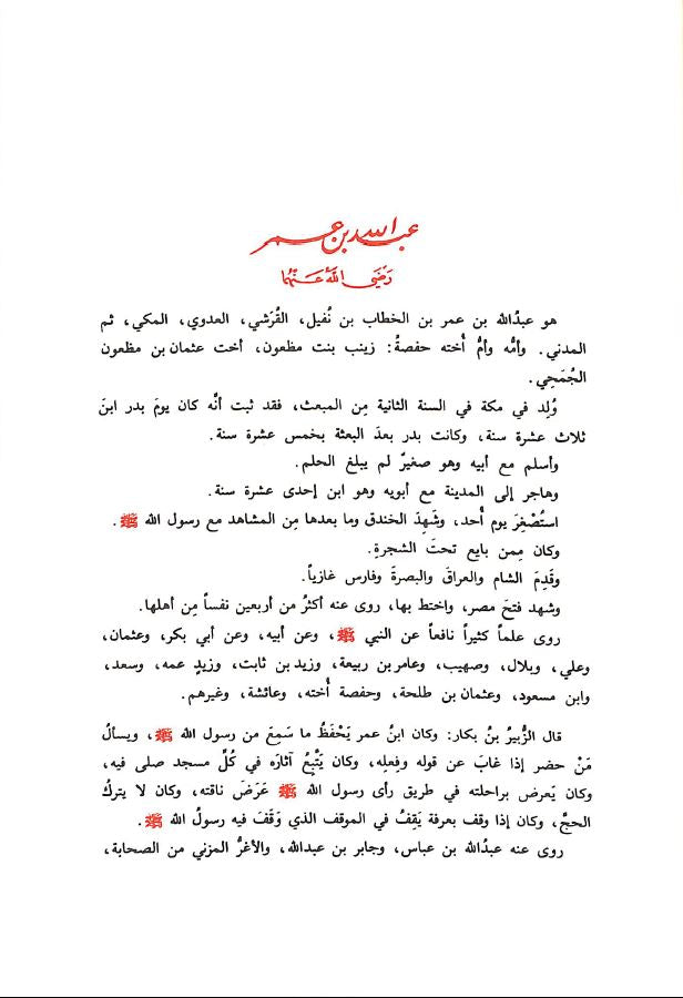 مسند الامام احمد بن حنبل طبعة مؤسسة الرسالة - Sample Page - 3