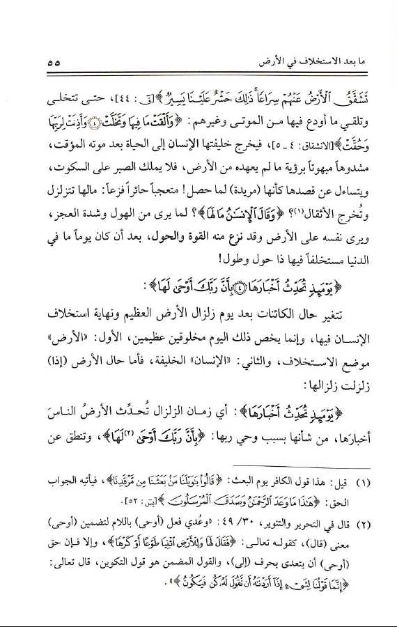 فقه السورة القرآنية - طبعة جائزة دبي الدولية للقرآن الكريم - Sample Page - 3