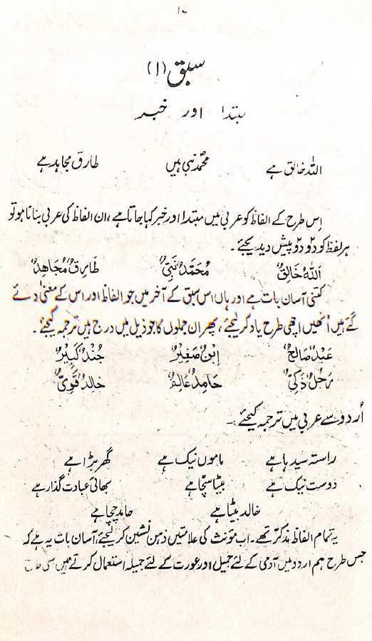 آسان لغات القرآن - تلاوت كي ترتيب سے - عربي اردو لغت - Sample Page - 3