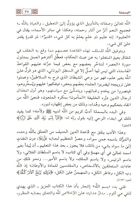 صفوة الآثار والمفاهيم من تفسير القرآن العظيم -  Sample Page - 3