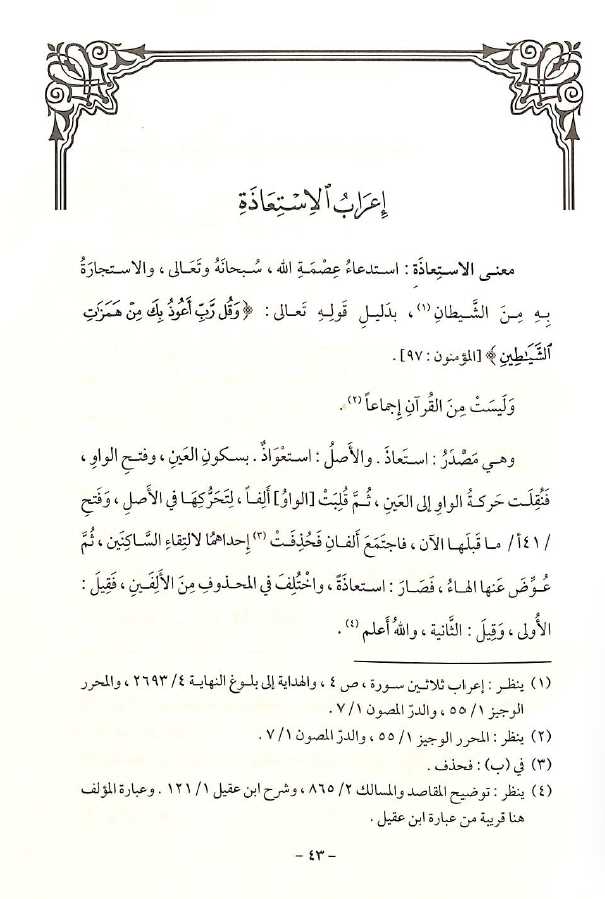القواعد الحسان فى اعراب ام القرآن - طبعة جائزة دبي الدولية للقرآن الكريم - Sample Page - 3