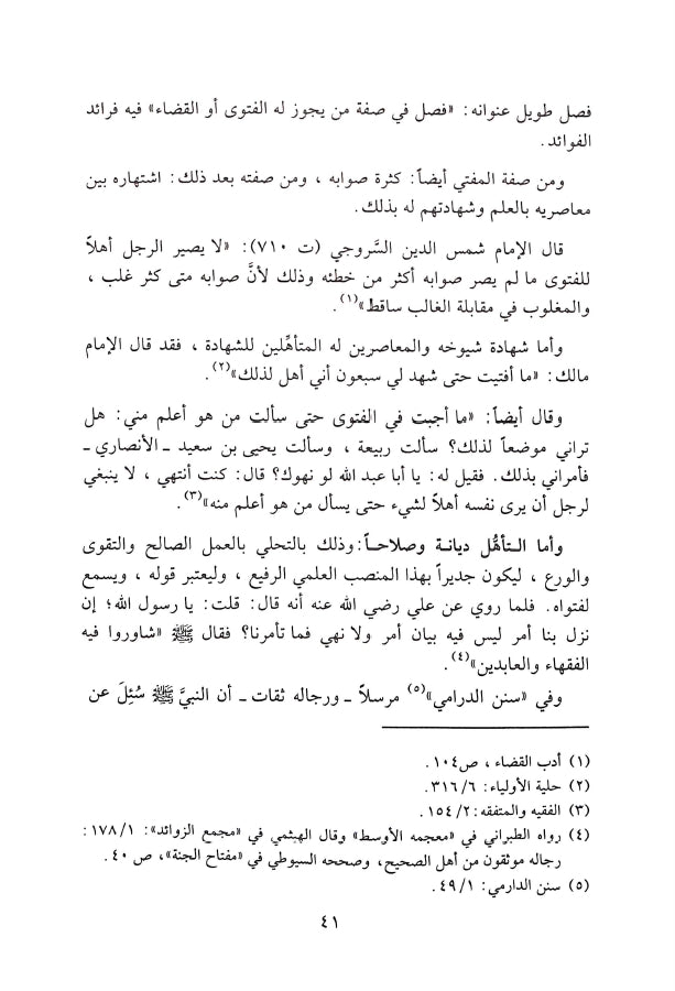 فتاوى مصطفى الزرقا - طبعة دار القلم للطباعة والنشر والتوزيع - Sample Page - 3