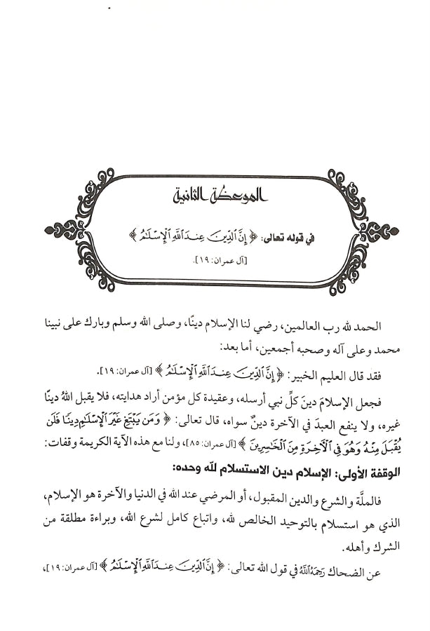 هداية الرحمن في مواعظ القرآن - طبعة دار اليسر - Sample Page - 3