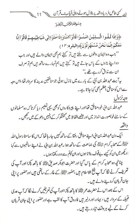 کسی خاص فرد یا واقعہ پر نازل ہونے والی آیات قرآنی - Sample Page - 3