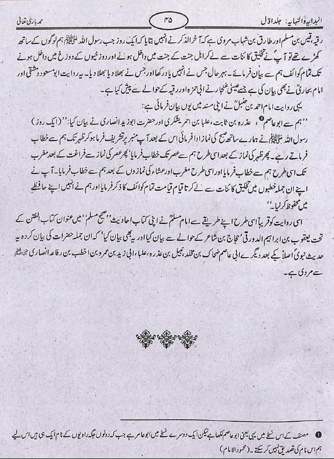 تاریخ ابن کثیر - البدایہ والنہایہ - اردو ترجمہ - ناشر نفیس اکیڈیمی - Sample Page - 3