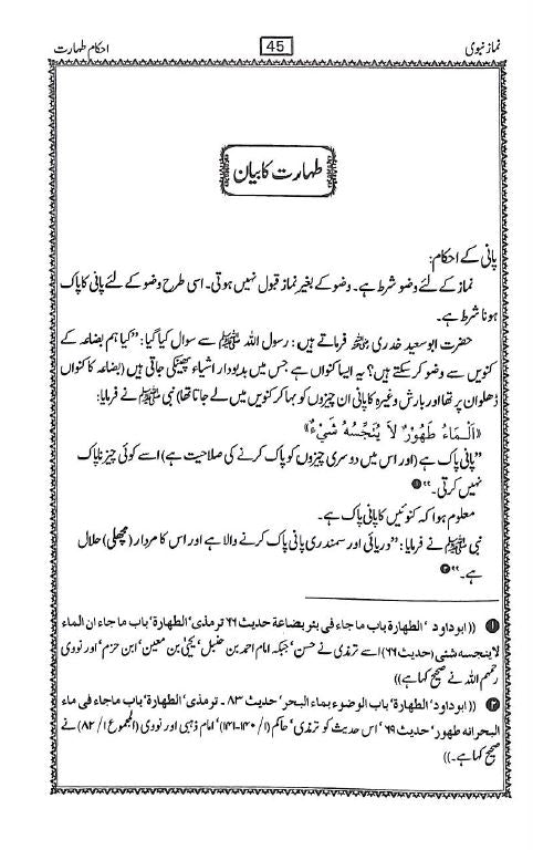 نماز نبوی - ناشر دار السلام - Sample Page - 3