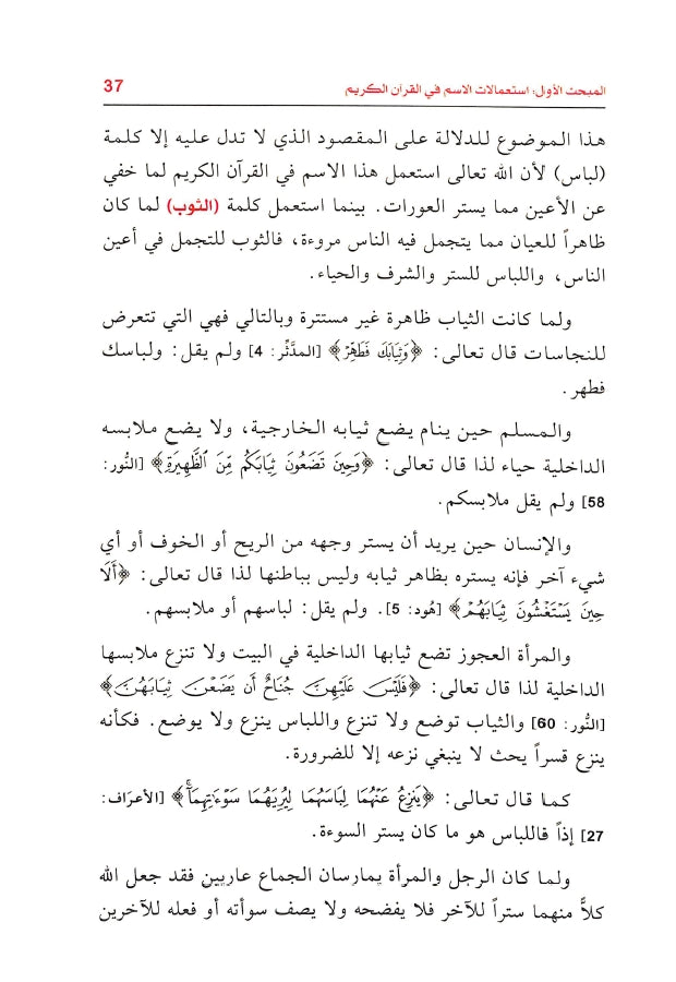 الخطاب القرآني اعجاز متجدد - طبعة دار المعرفة - Sample Page - 4