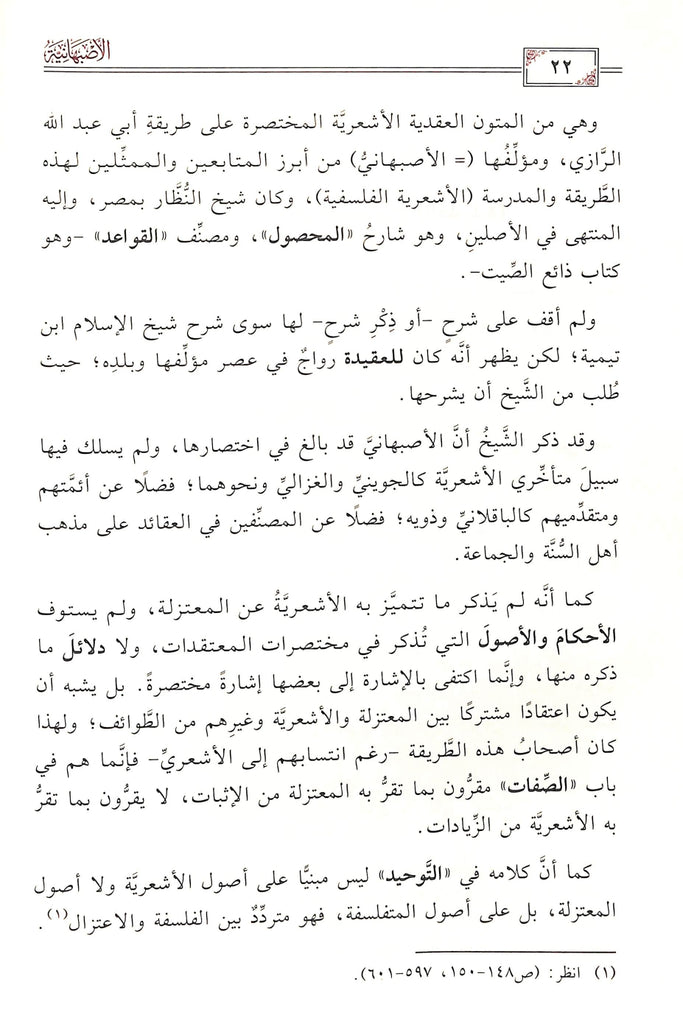 الاصبهانية - طبعة دار العمرية للنشر والتوزيع - Sample Page - 4