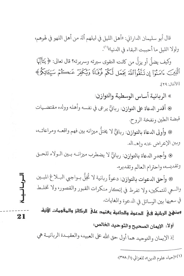 معالم في اصول الدعوة - طبعة دار اليسر - Sample Page - 4