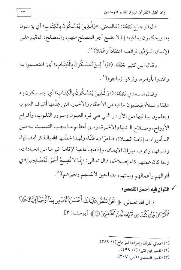 زاد اهل القرآن ليوم لقاء الرحمن - طبعة دار ايلاف الدولية - Sample Page - 4