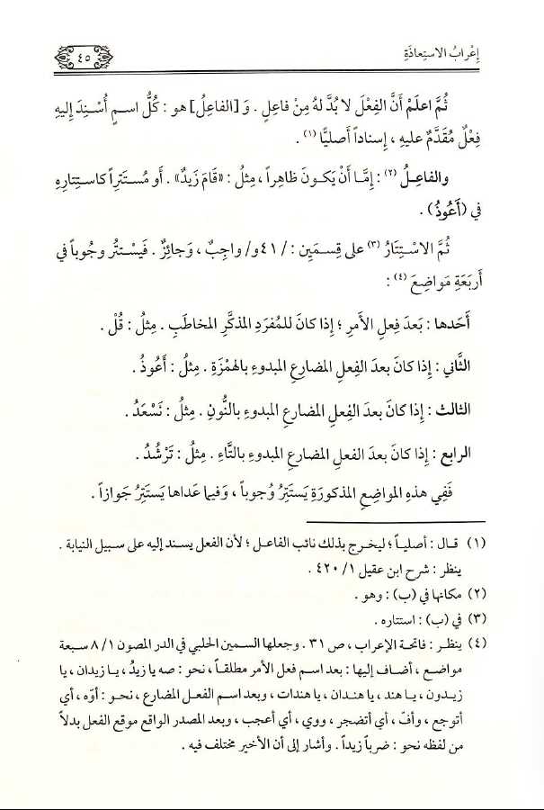 القواعد الحسان فى اعراب ام القرآن - طبعة جائزة دبي الدولية للقرآن الكريم - Sample Page - 4