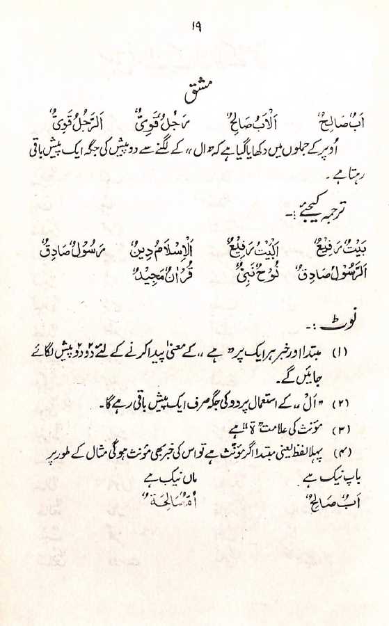 آسان لغات القرآن - تلاوت كي ترتيب سے - عربي اردو لغت - Sample Page - 4