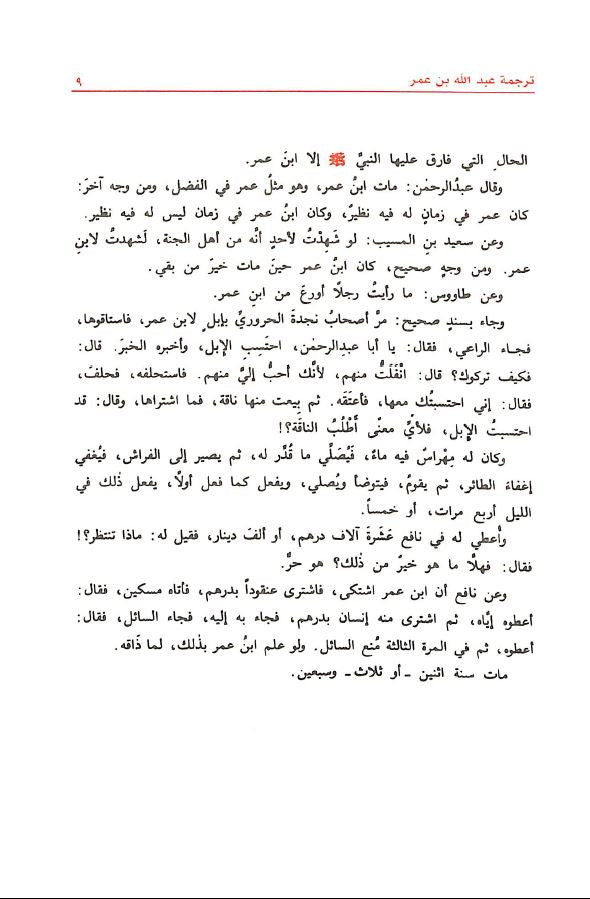 مسند الامام احمد بن حنبل طبعة مؤسسة الرسالة - Sample Page - 4