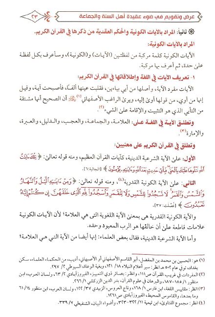 الاعجاز العلمي في القرآن الكريم - Sample Page - 4