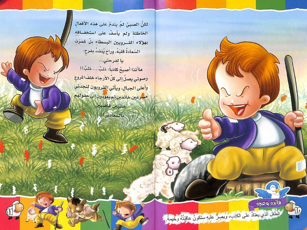 قصص ومعايير اخلاقية - طبعة دار الحافظ - Sample Page - 4