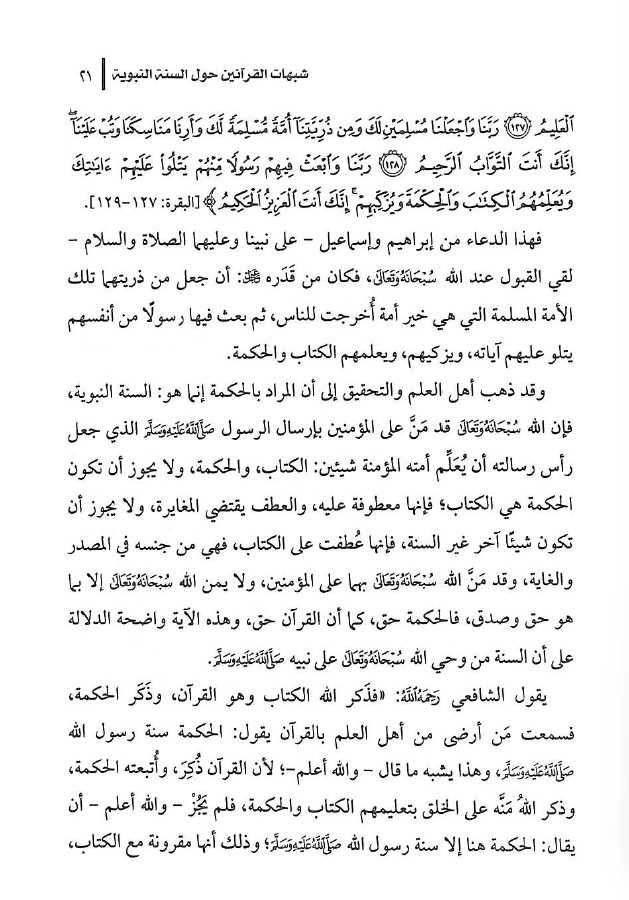 شبهات القرآنيين حول السنة النبوية - طبعة دار اليسر - Sample Page - 4